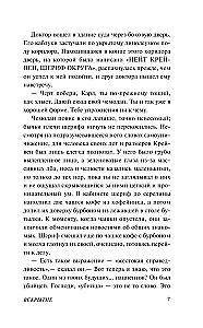 Вскрытие и другие истории